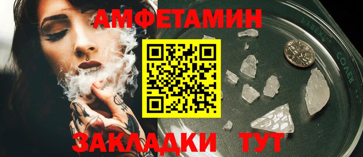 АМФ Розовый  Вход с VPN  Ессентуки 