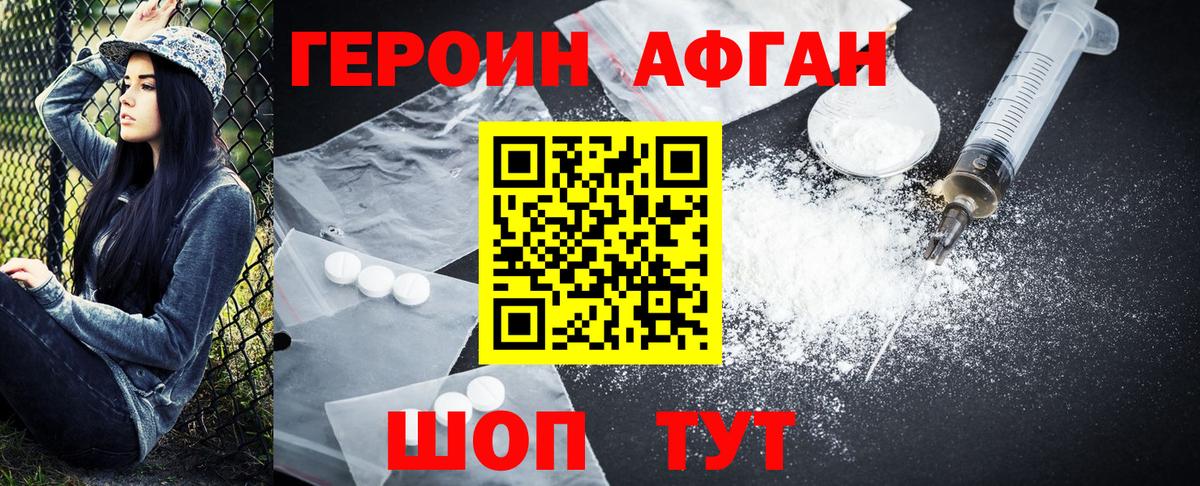 ГЕРОИН герыч Ессентуки