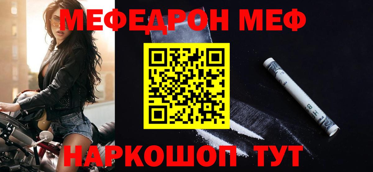 Меф мяу мяу кристаллы Ессентуки